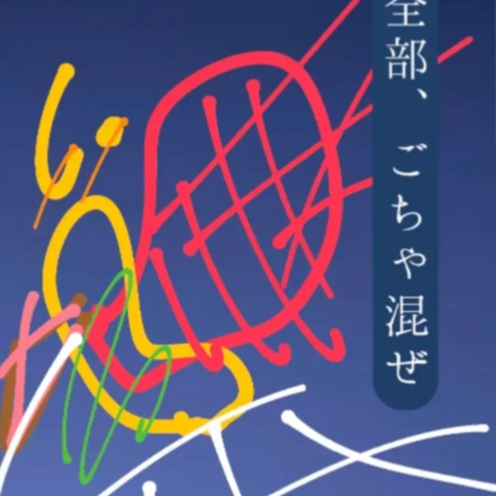 個人的勉学の集い