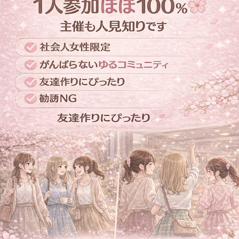 【20代女性】東京女子会｜ゆるコミュニティ（カフェ・散歩・ダンス）◎1人参加歓迎