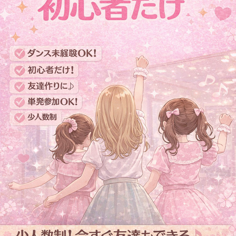 【20代】東京社会人サークル｜ゆるアイドル部　1人参加多数◎ 初心者