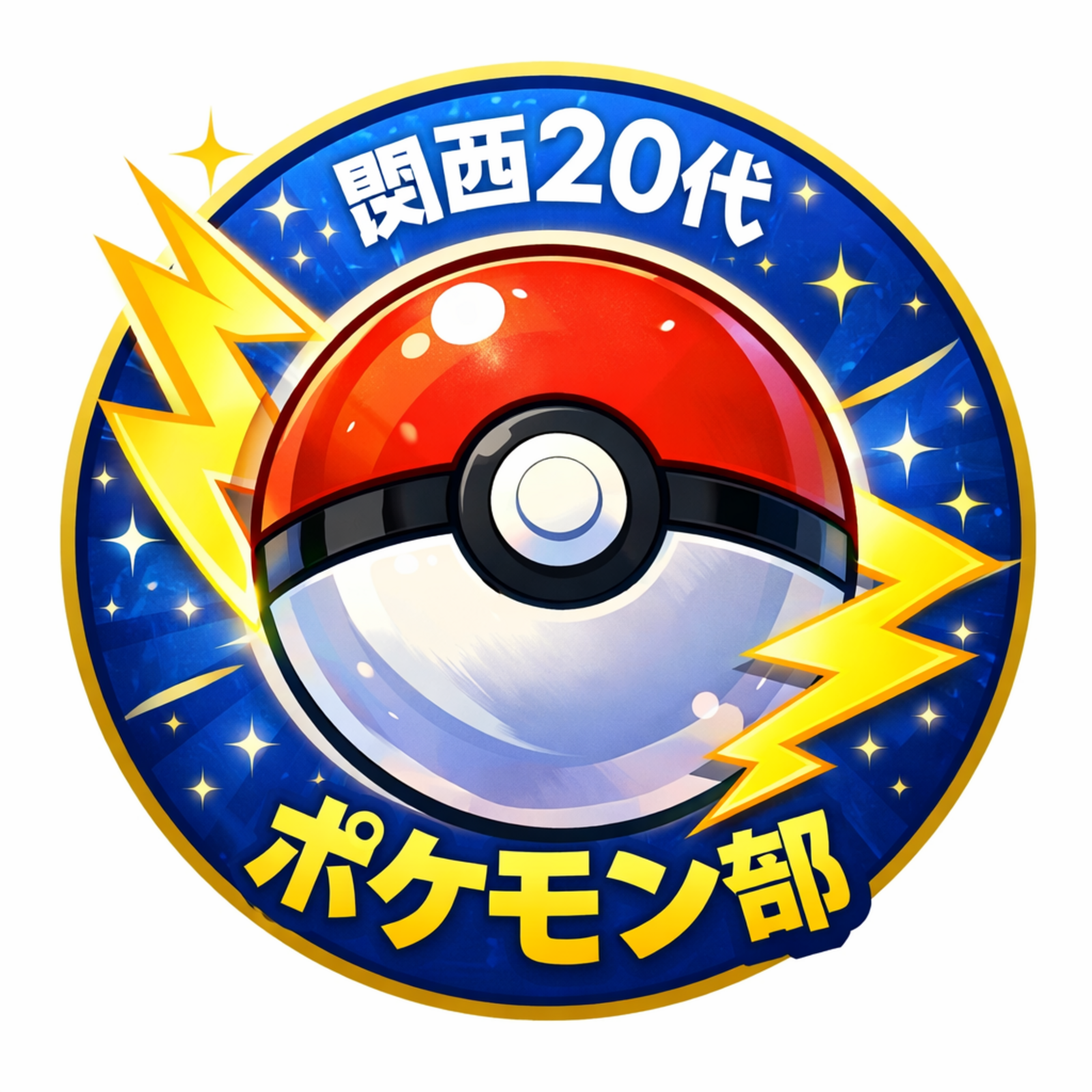関西20代ポケモン部⚡️