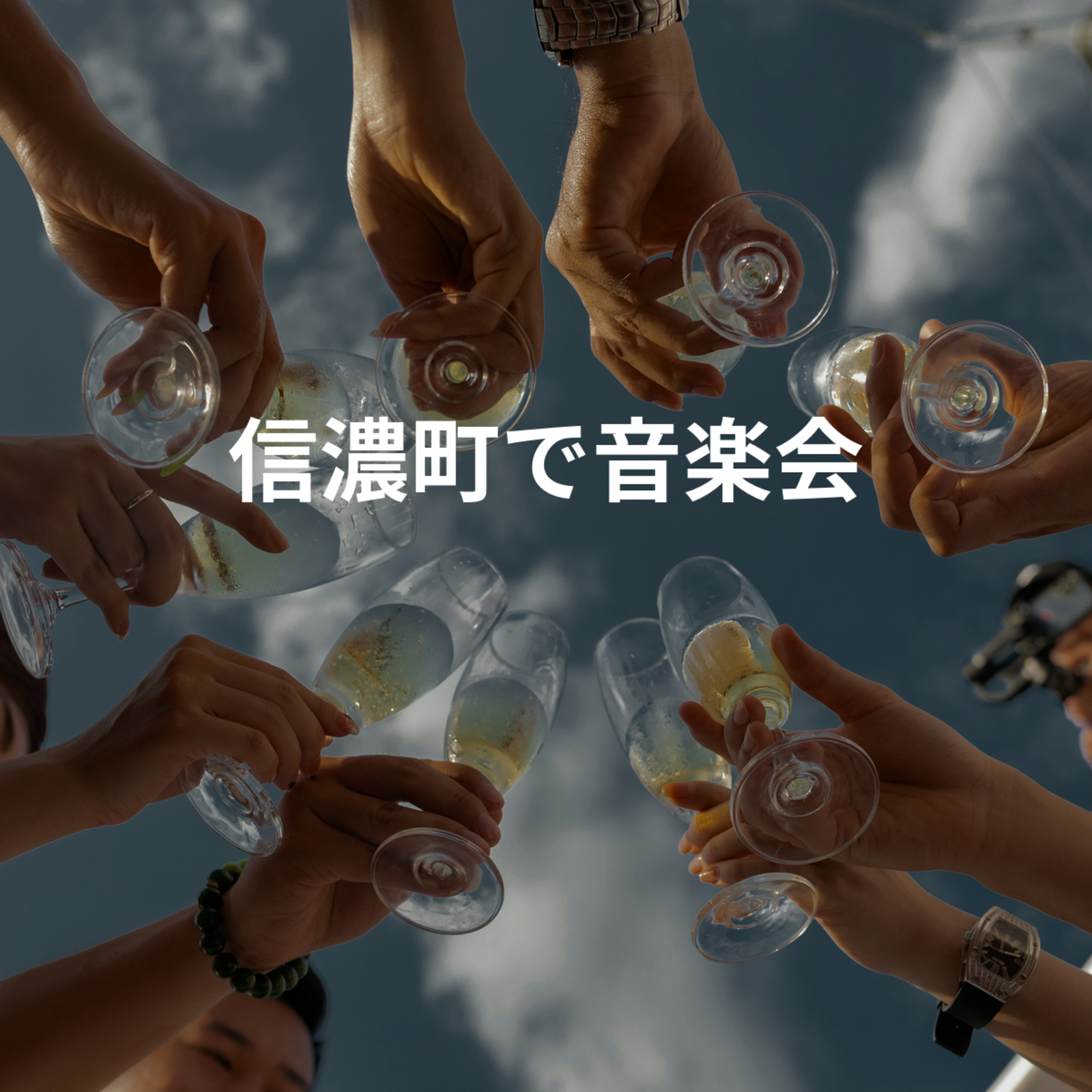 信濃町で音楽会