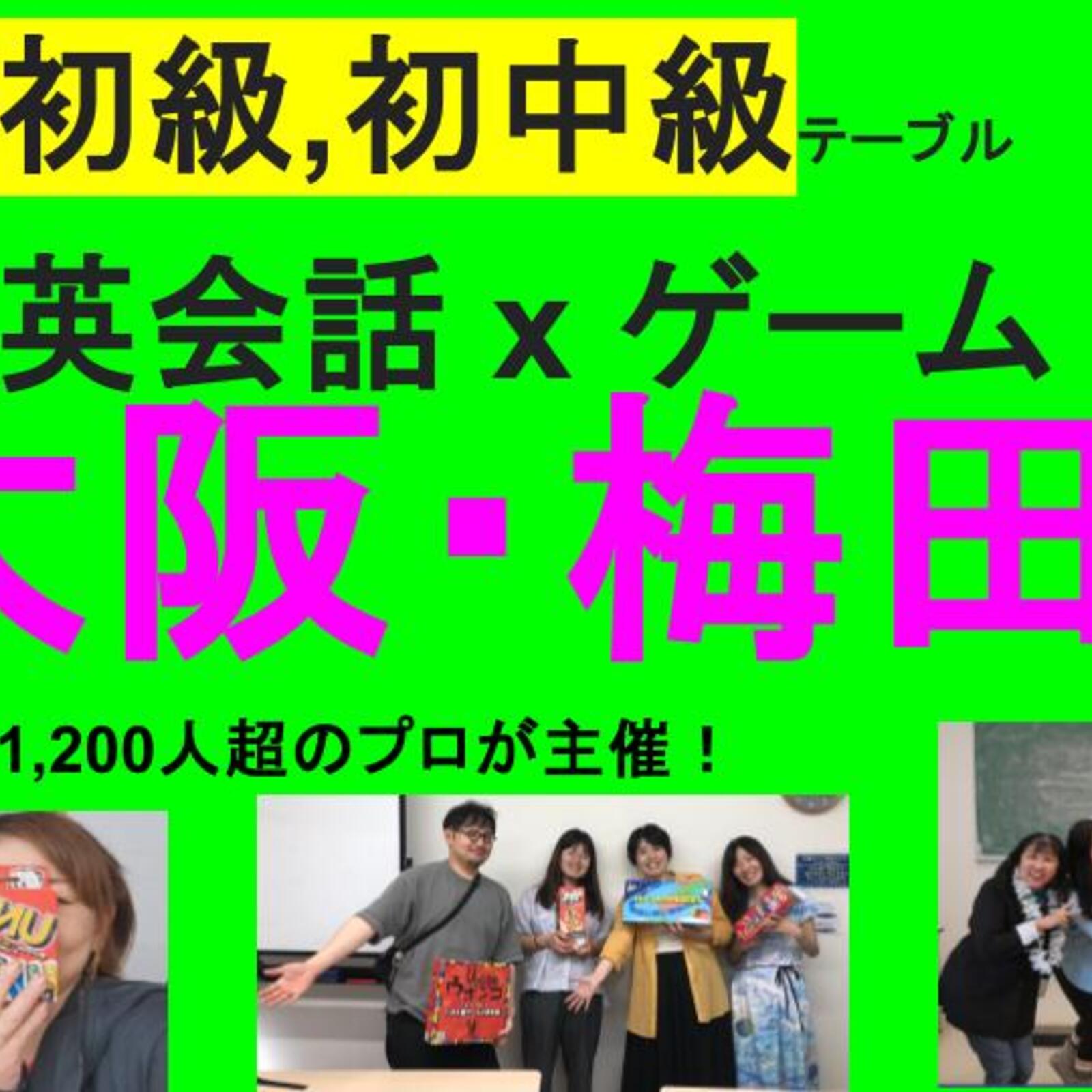 Laugh&Learn 笑って学べる英会話 大阪・神戸