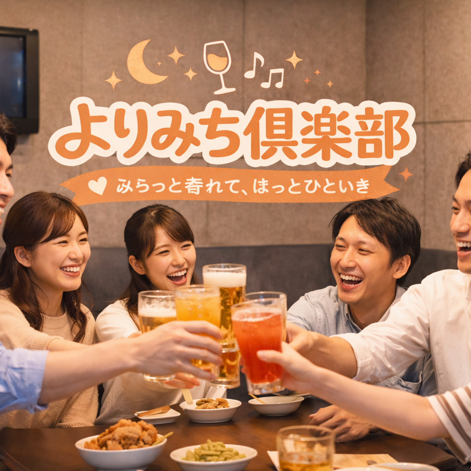 よりみち倶楽部