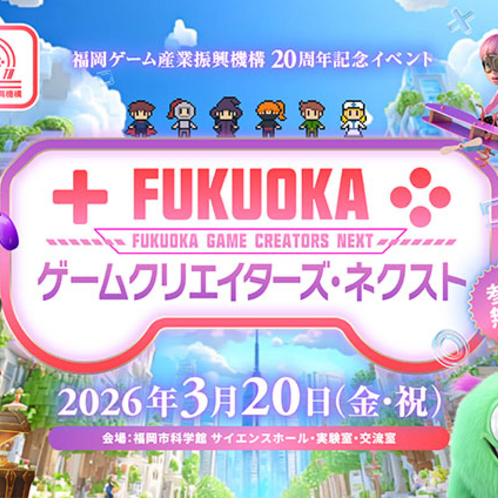 ​福岡ヒカセン交流会（30代〜40代中心 / エンジョイ勢）
