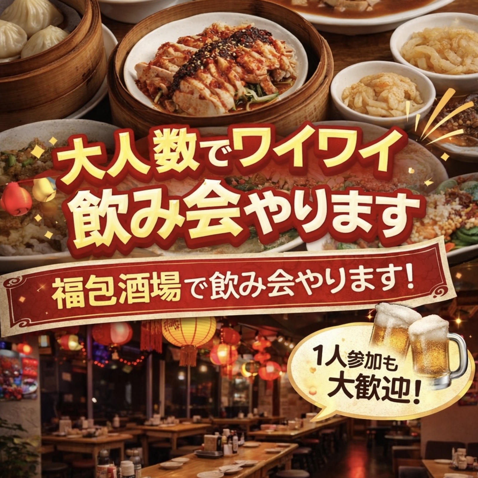 飲み会