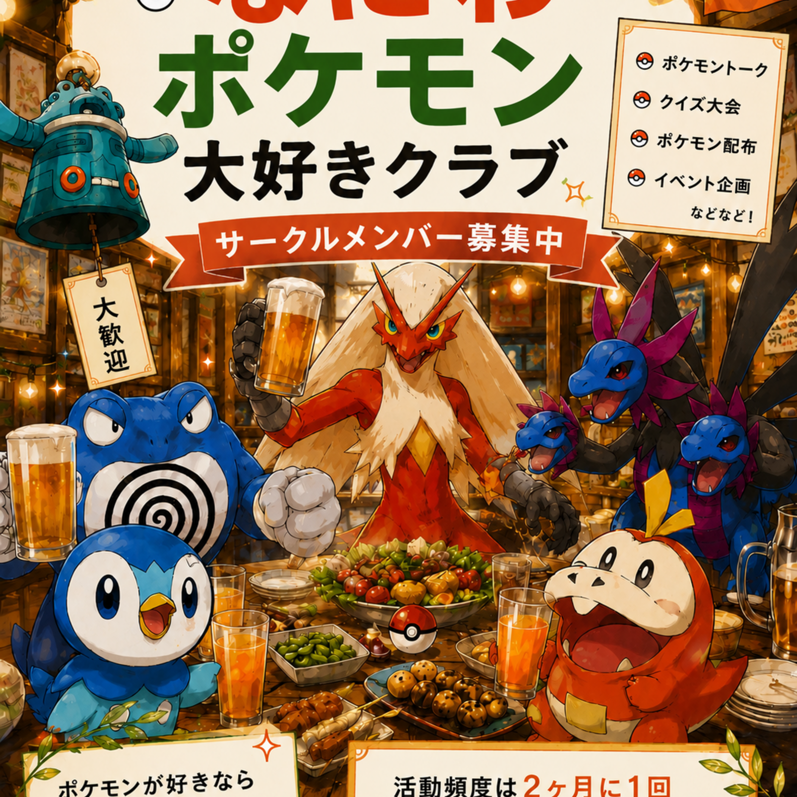 なにわポケモン大好きクラブ！