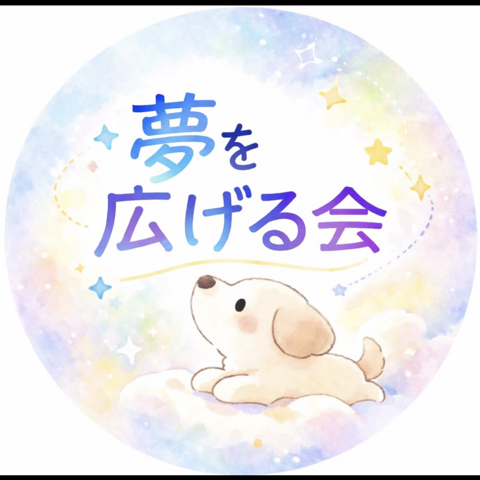 夢を広げる会｜関西20代30代