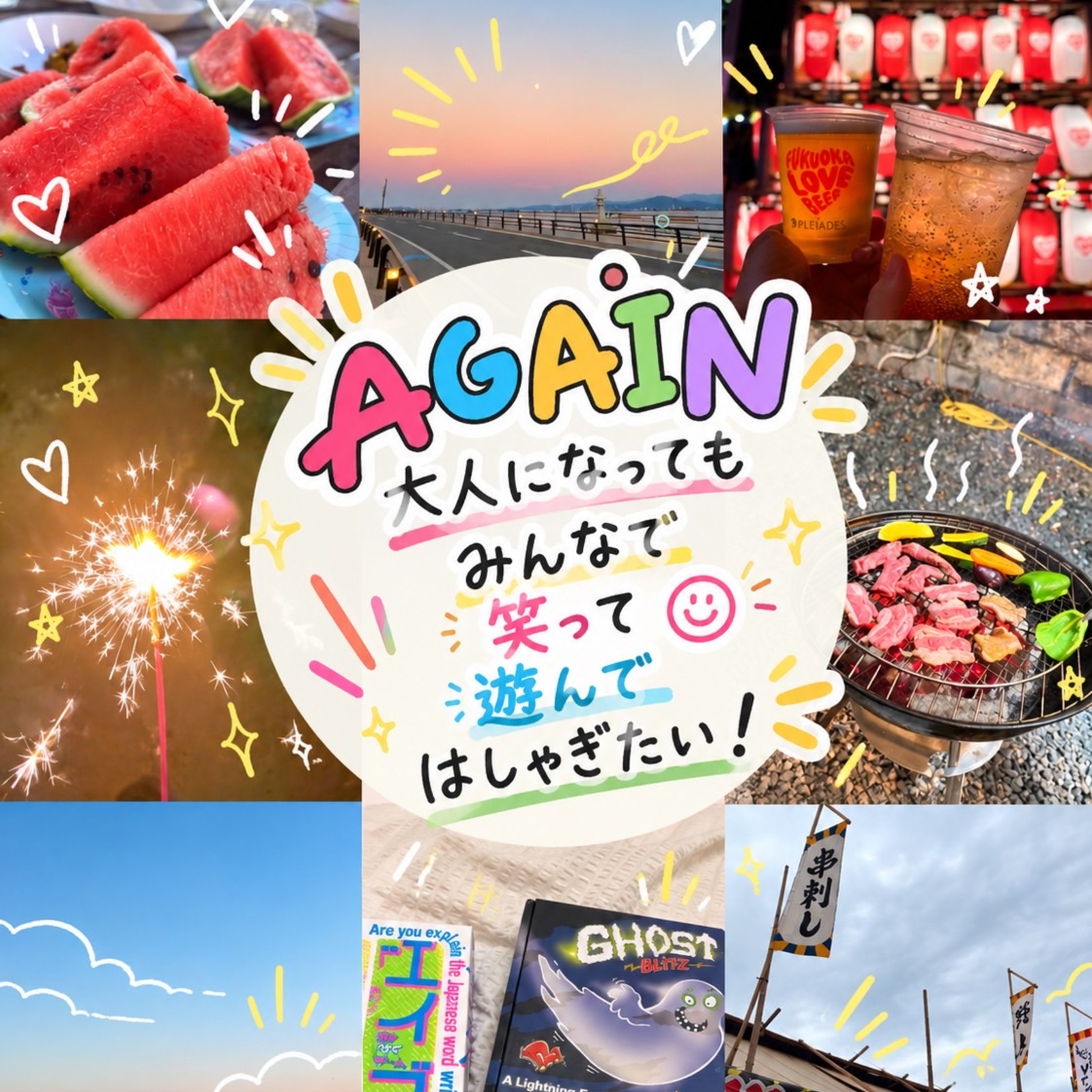 AGAIN   〜青春を再び〜