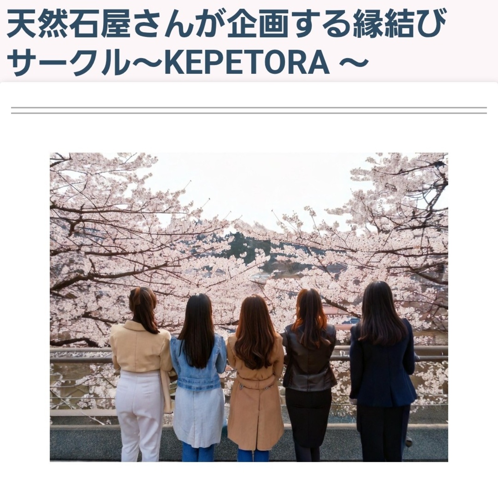 お散歩サークルKEPETORA 