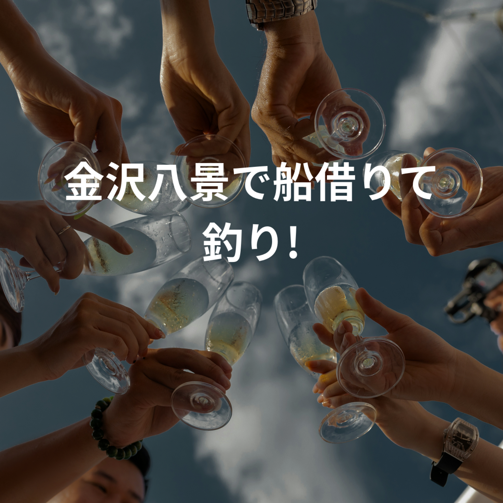 金沢八景で船借りて釣り!