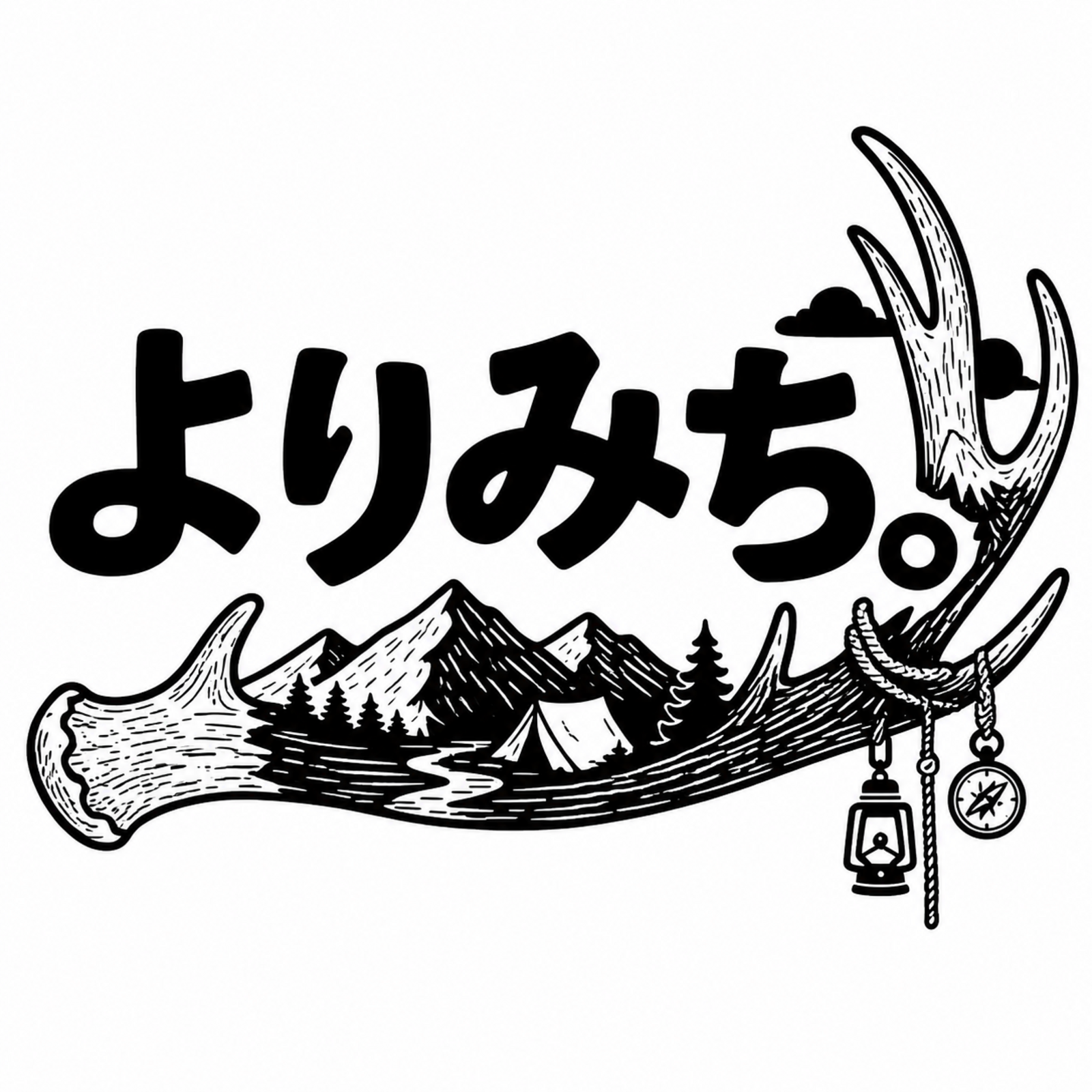 よりみち。