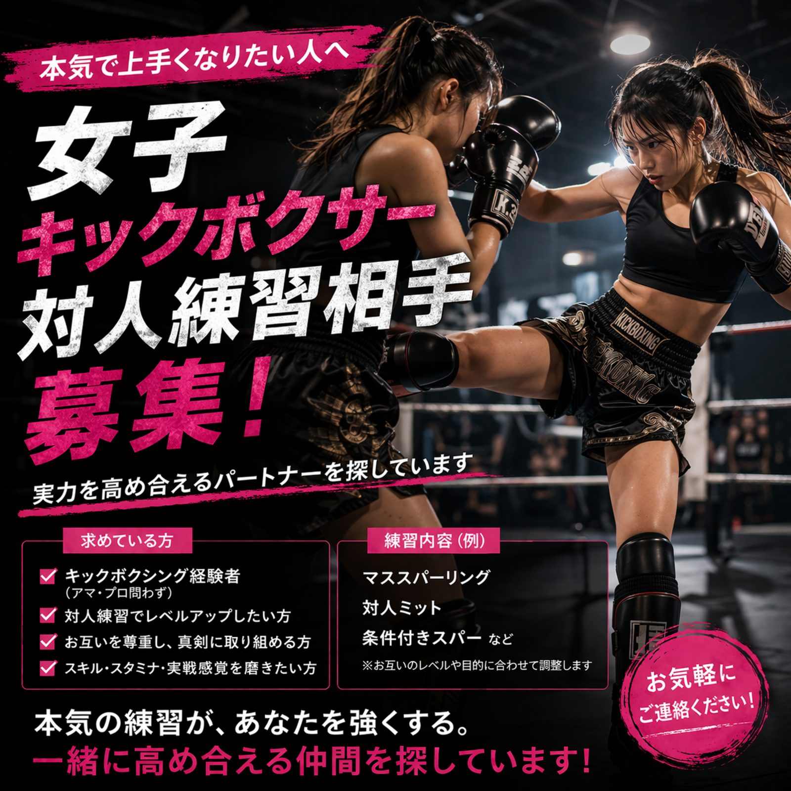 女子キックボクサー練習会🥊