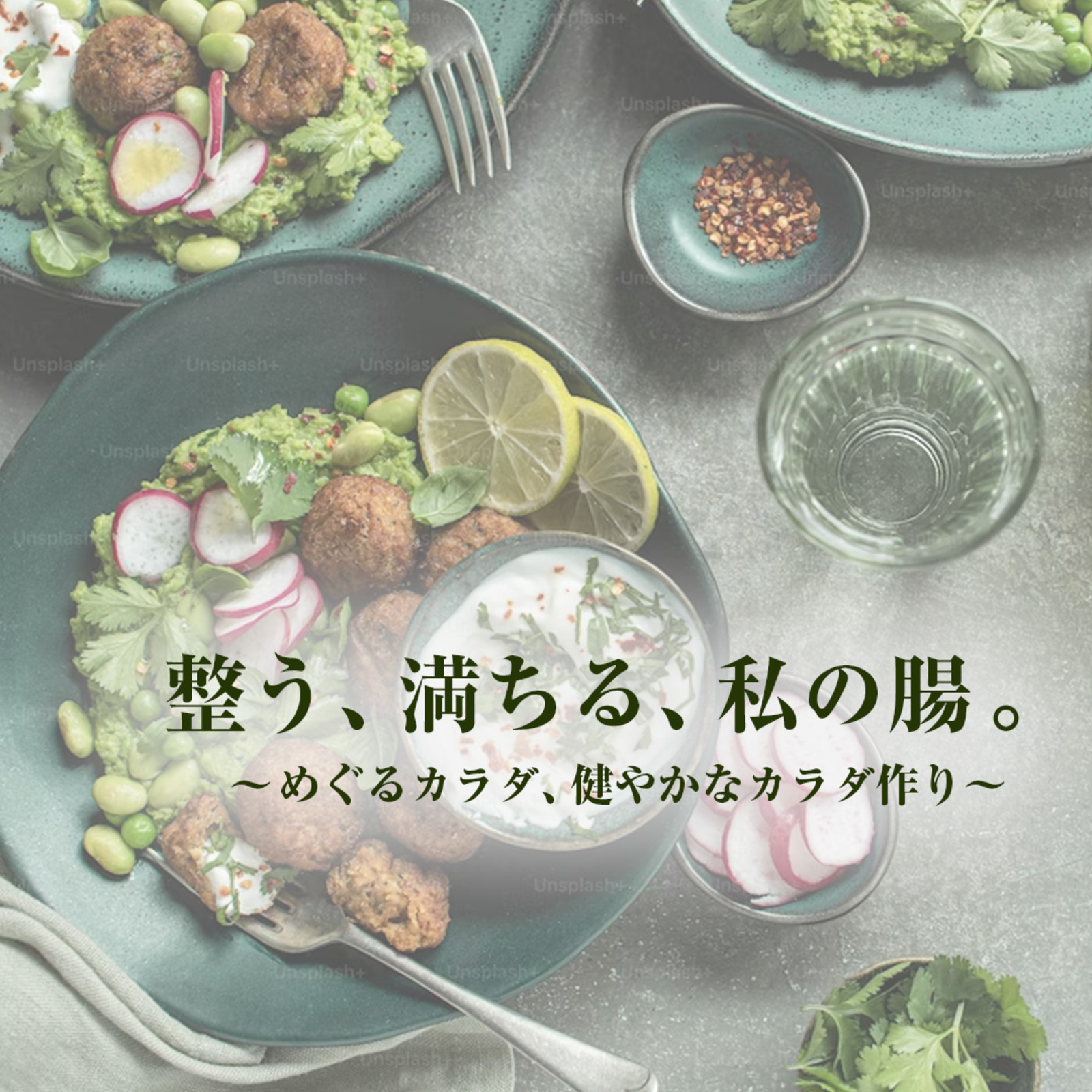 【女性主催】腸とカラダを健やかに整えるみんなのひろば