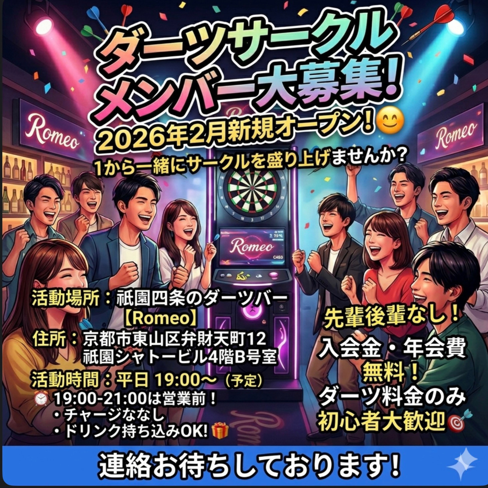 🎯祇園ダーツサークル🎯