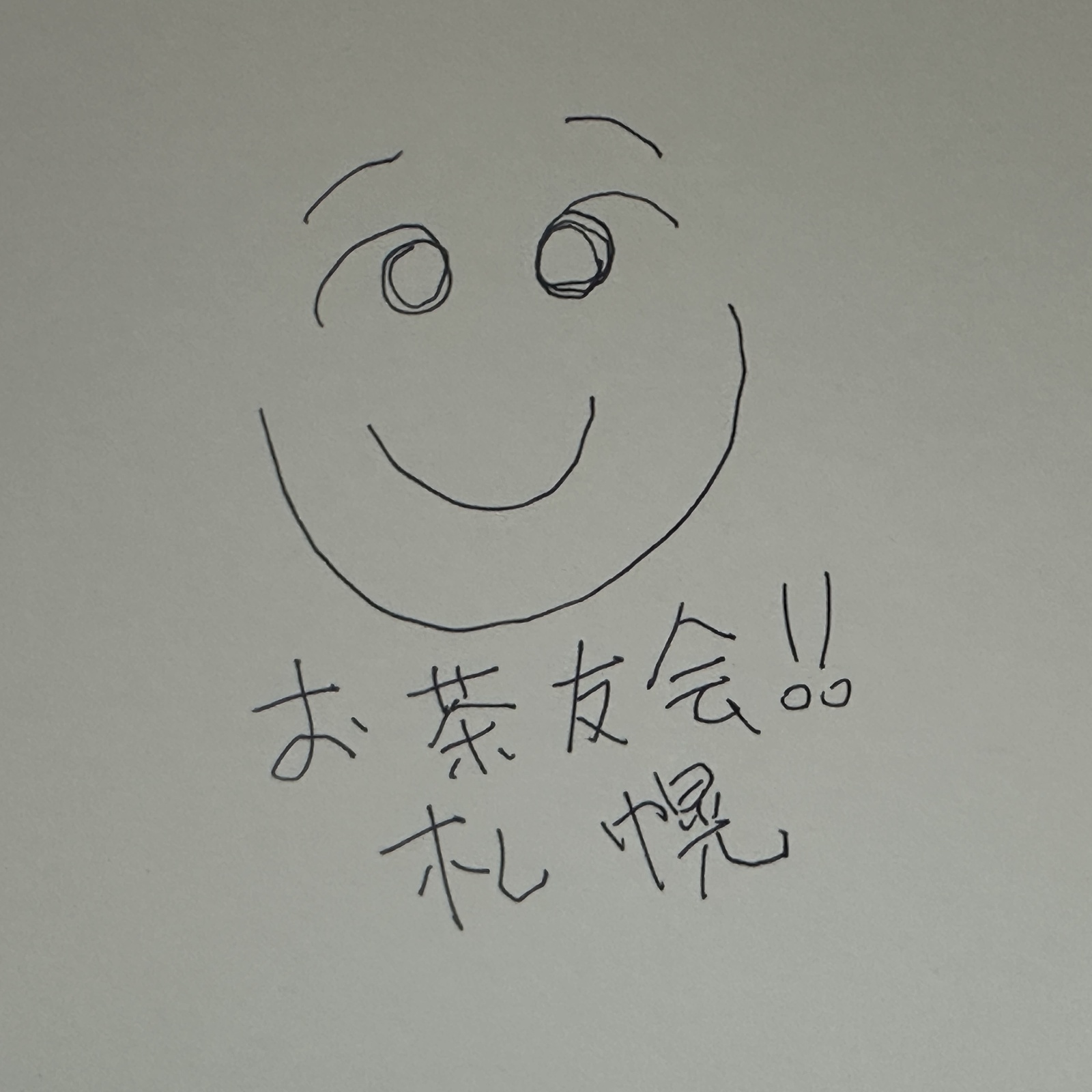 札幌お茶友会！！友達思いのお茶友を作ろう！😊