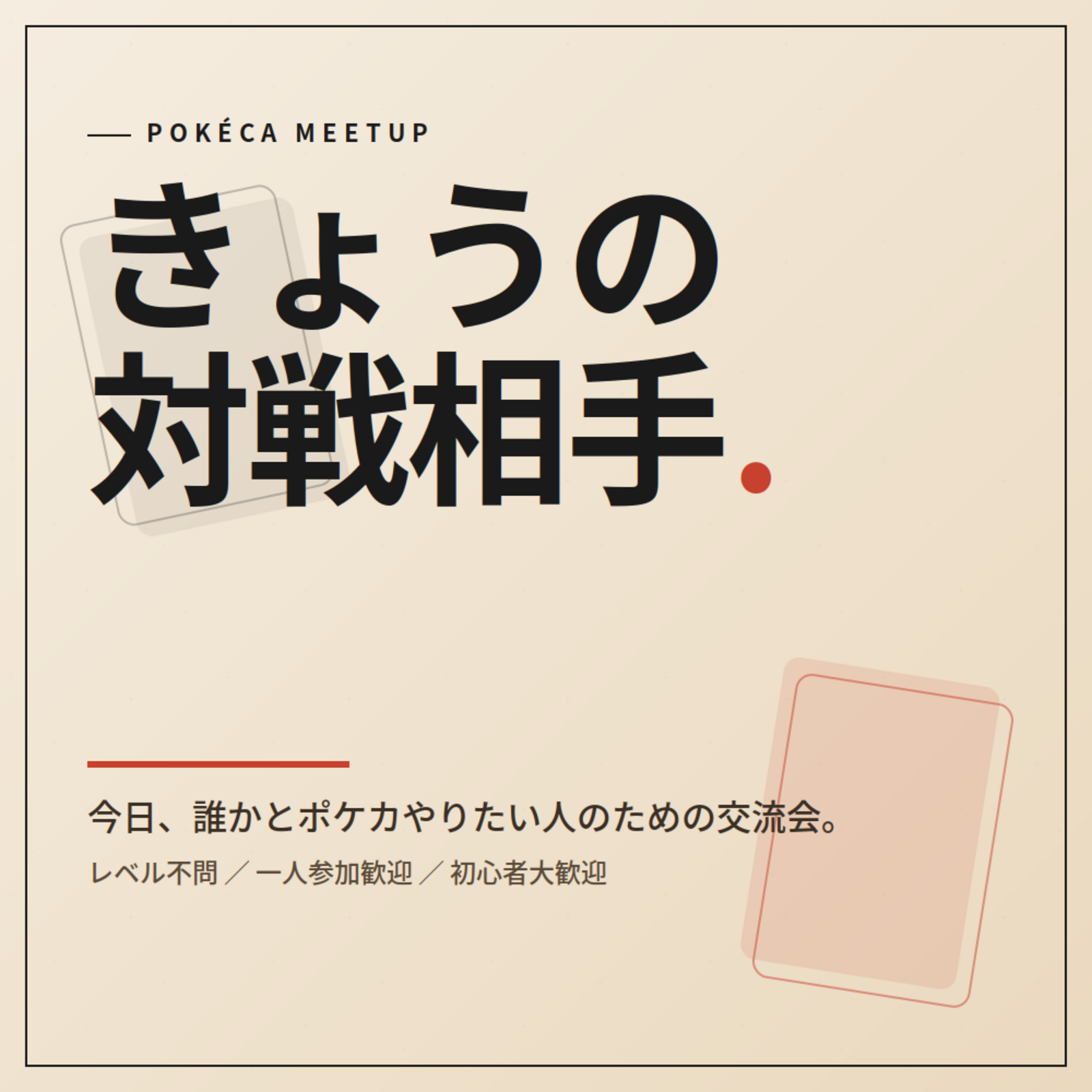 きょうの対戦相手