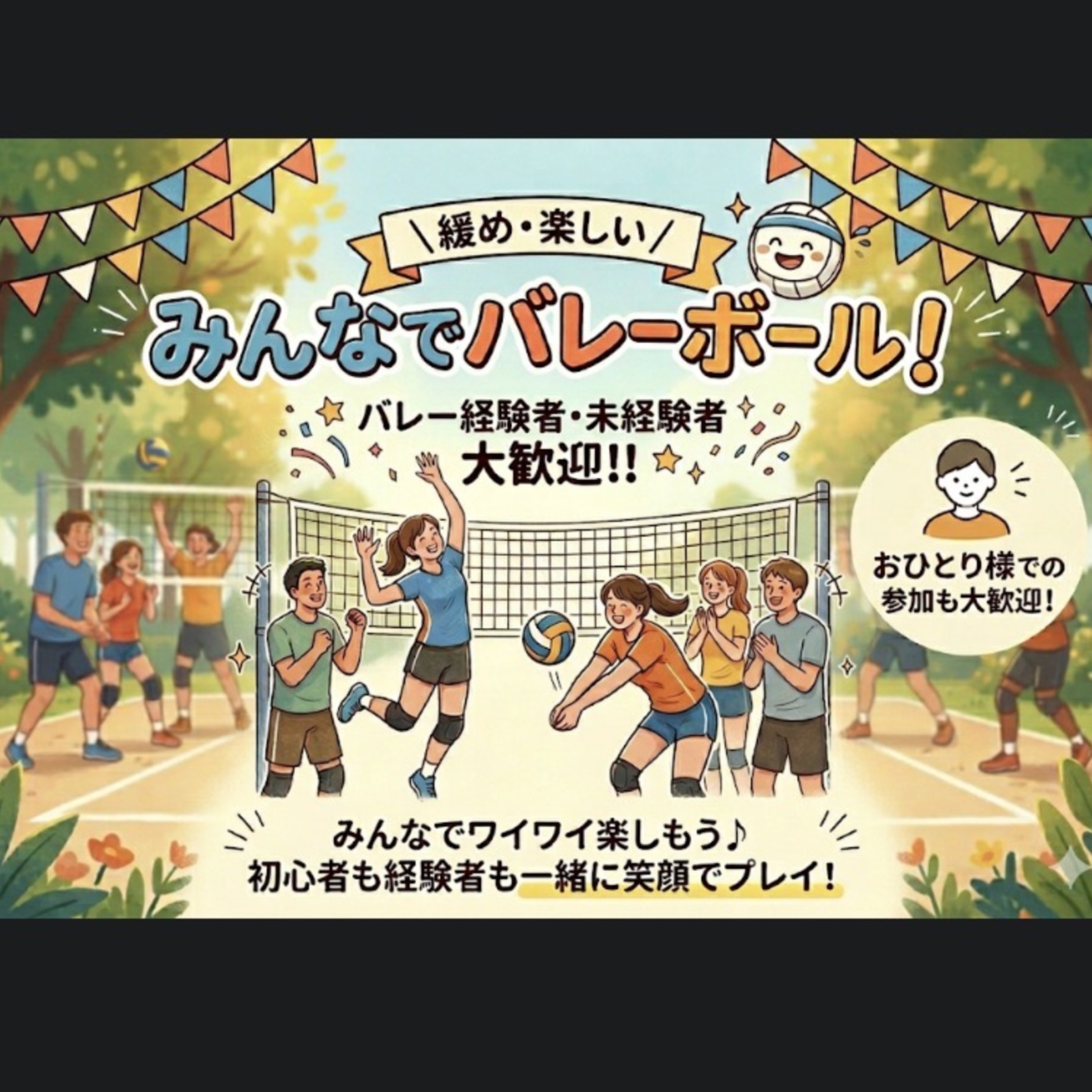 社会人バレーボールサークル