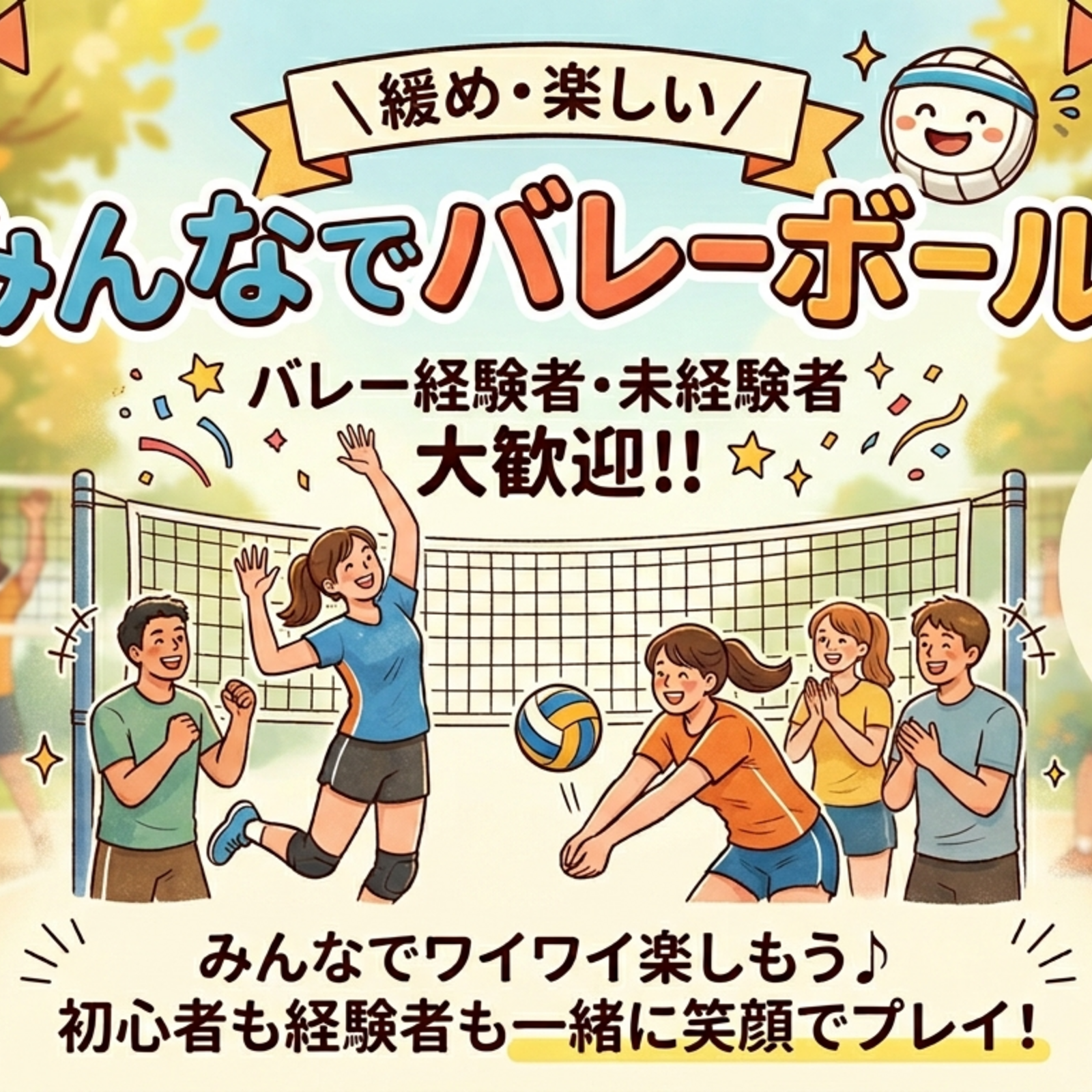 社会人バレーボールサークル