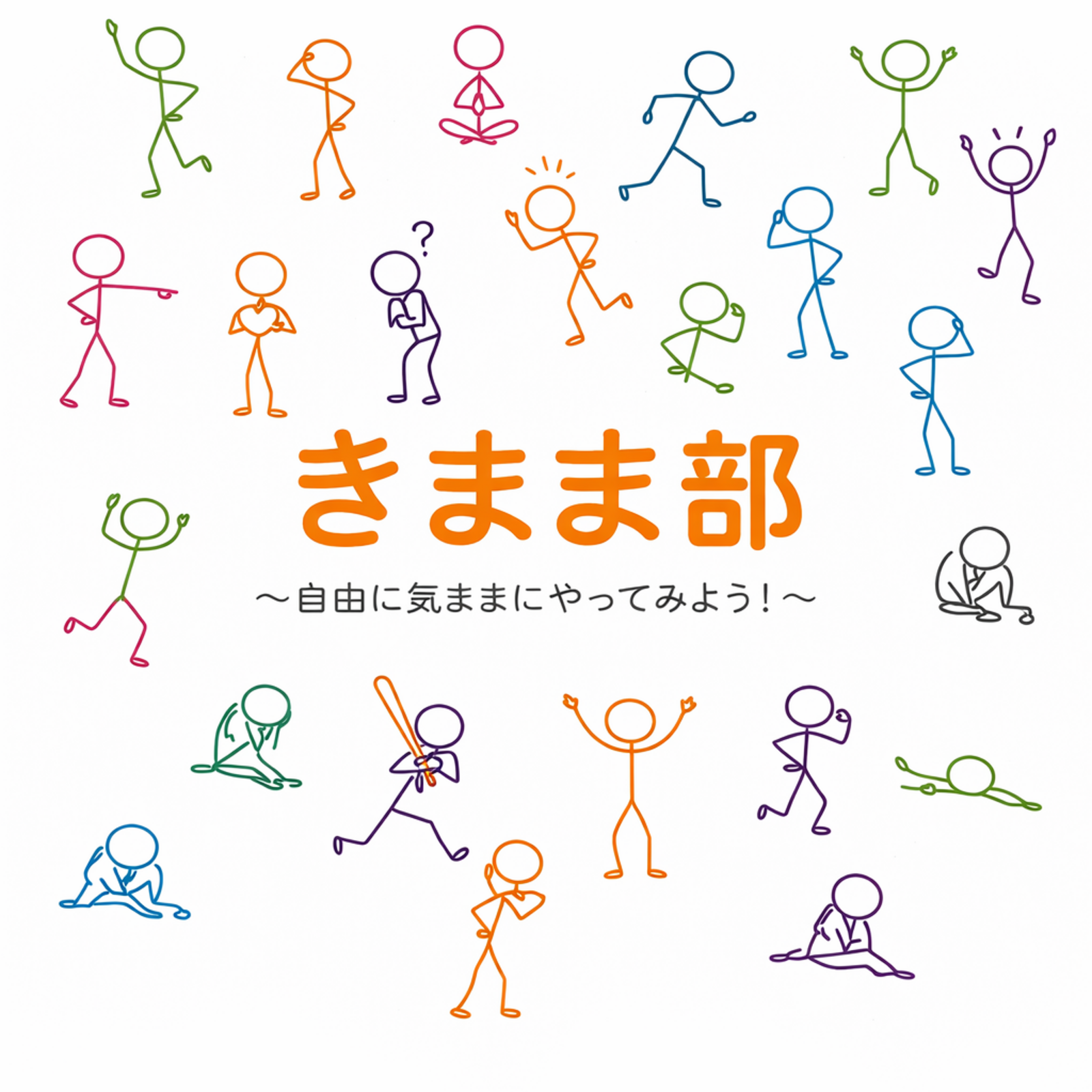 きまま部〜自由に気ままにやってみよう！〜［35歳〜50歳くらい対象］