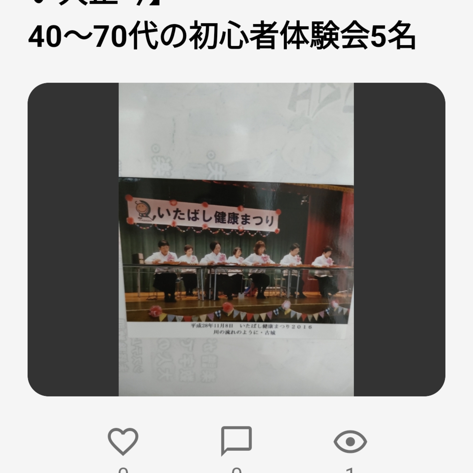 城北の桜会（高島平）