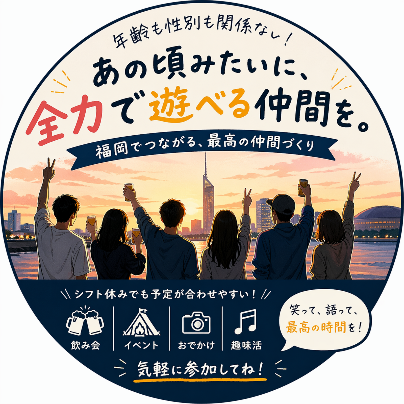 福岡シフト休みの集い