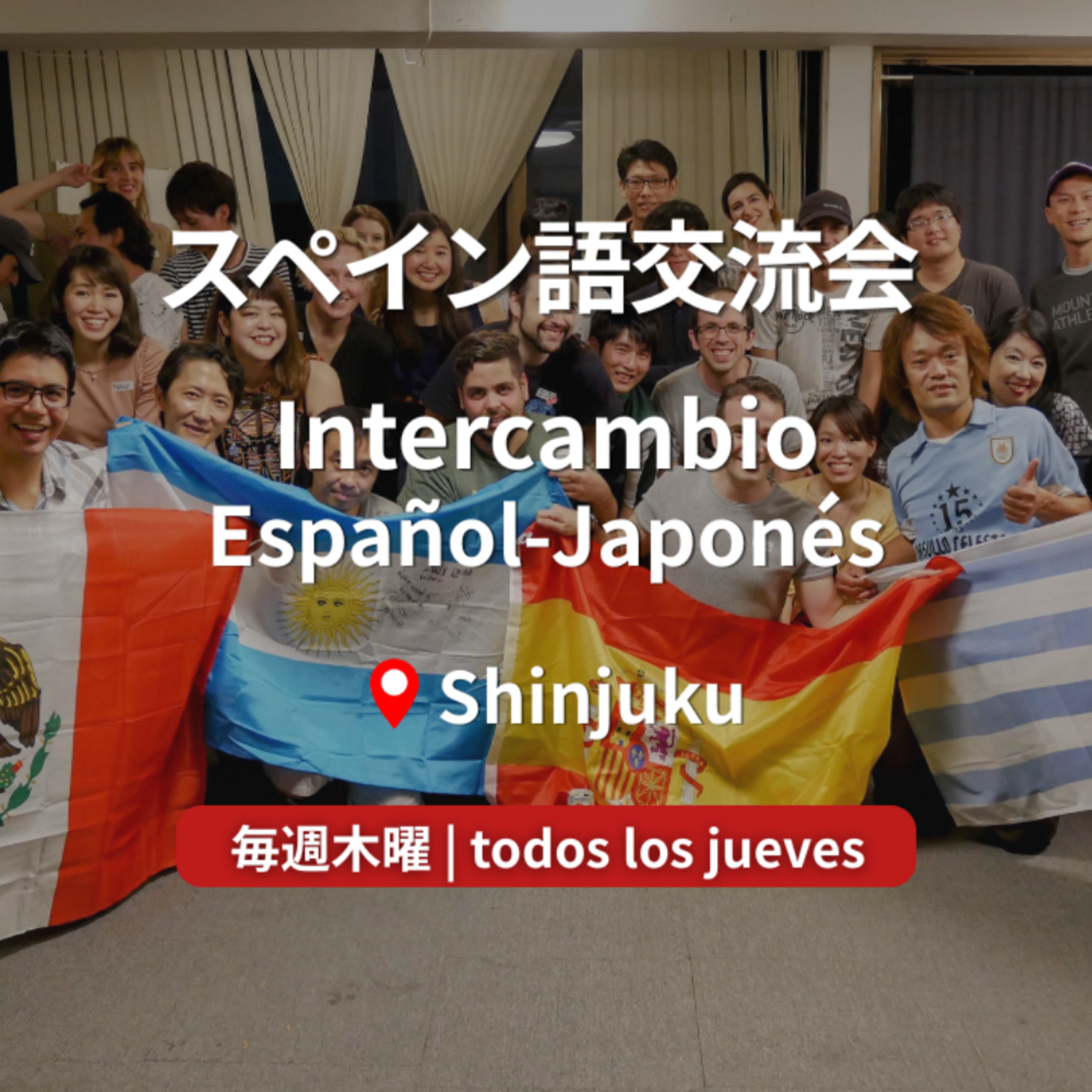 新宿スペイン語交流会（スペイン語×日本語インテルカンビオ）