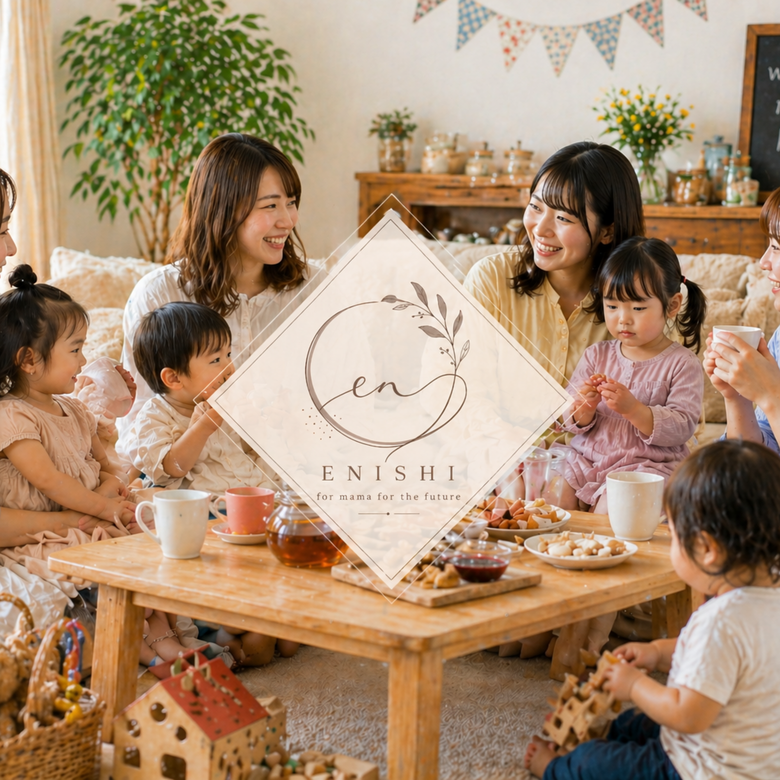 ママに優しいグループコミュニティ”en”