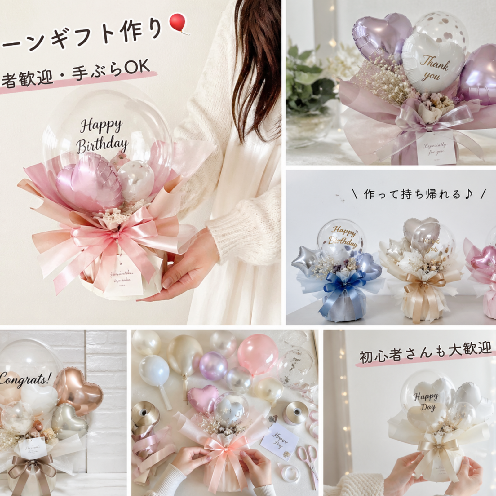 写真映えバルーンを作る会