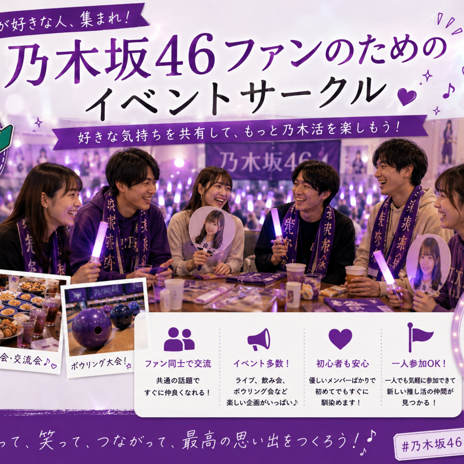 🟣 乃木坂を駆けあがろう！