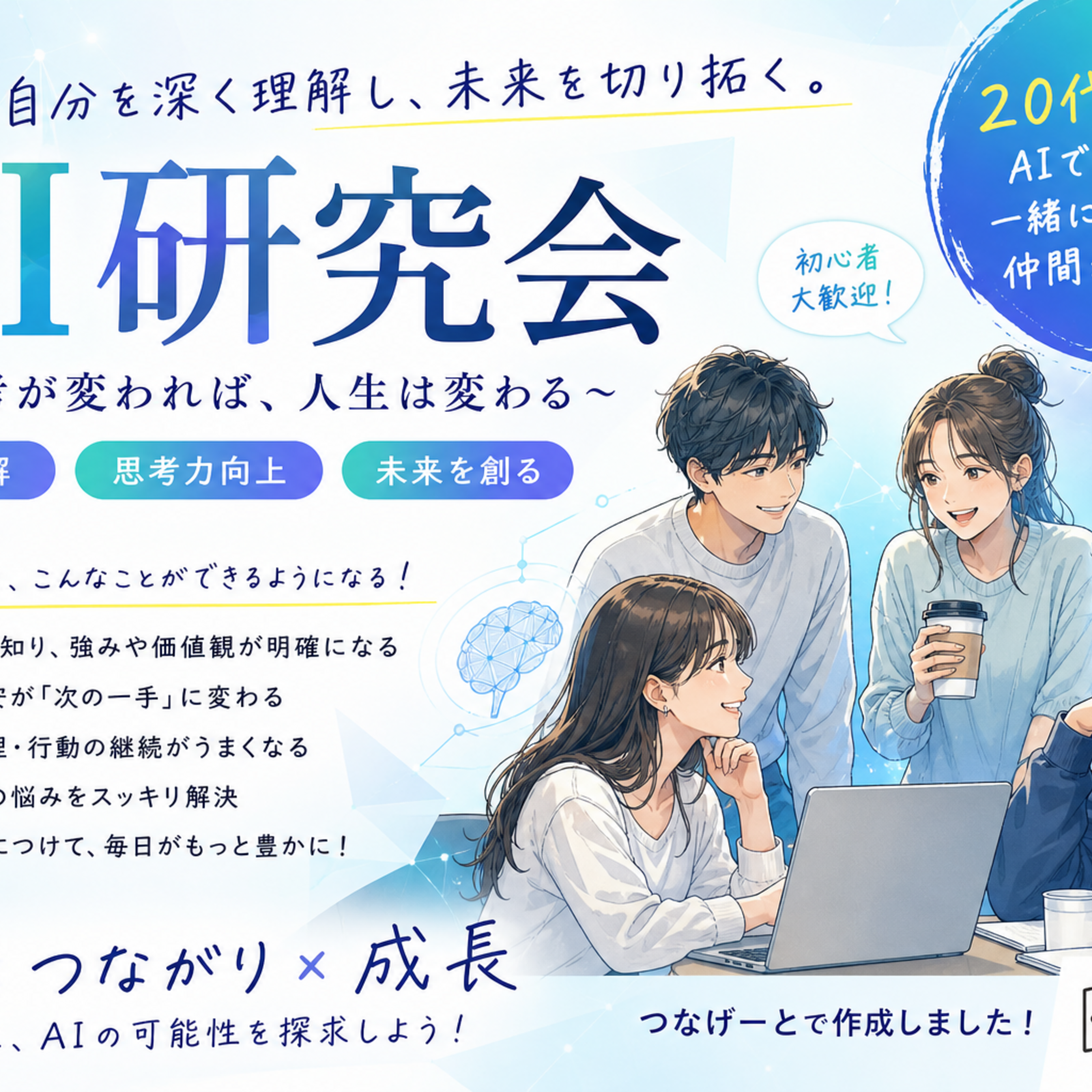 AI研究会