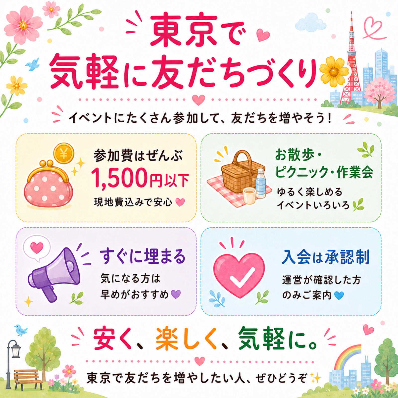 東京プチプラ友活部🤝🌈
