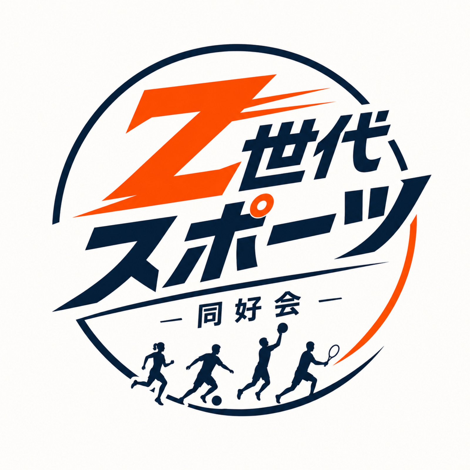 Z世代スポーツ同好会