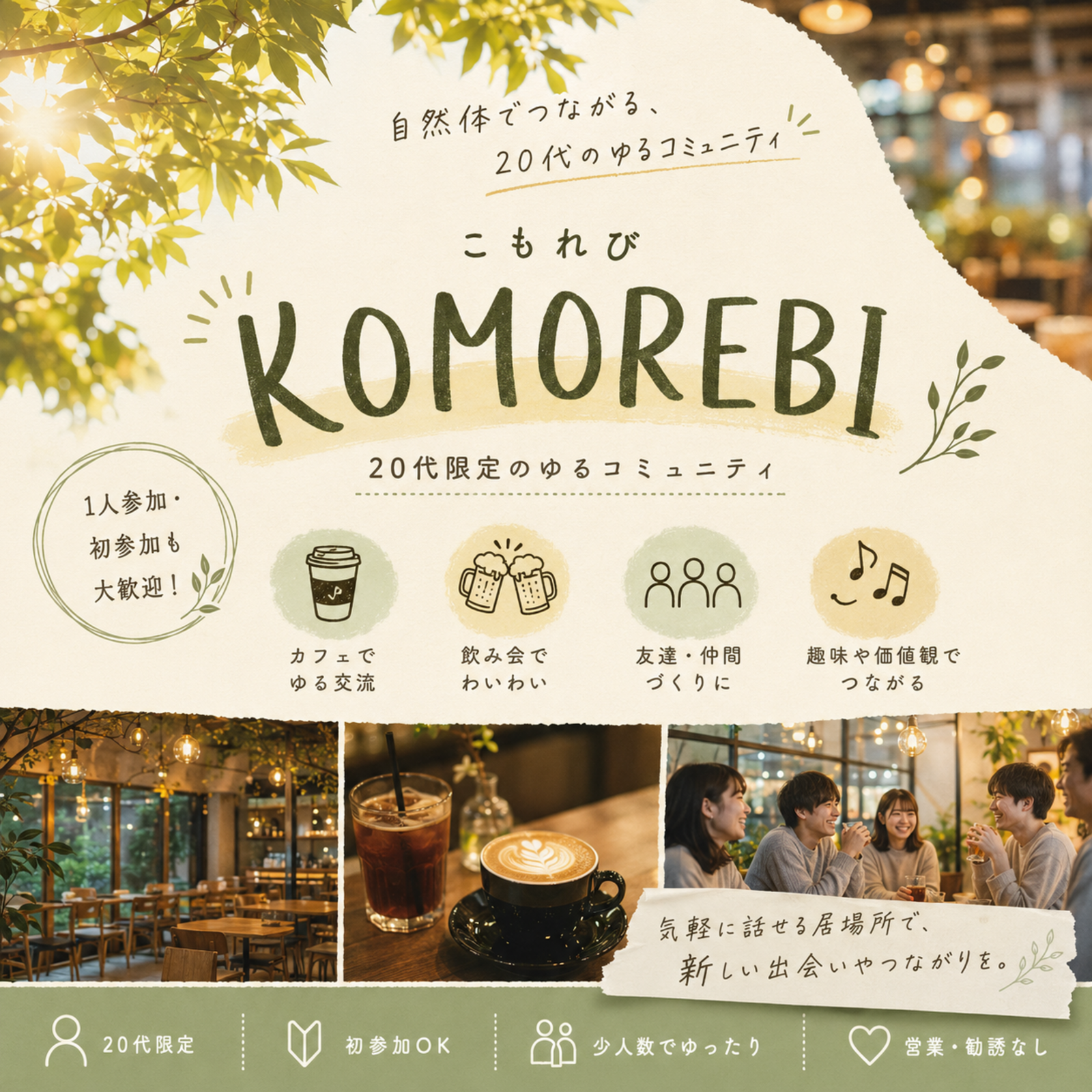 KOMOREBI