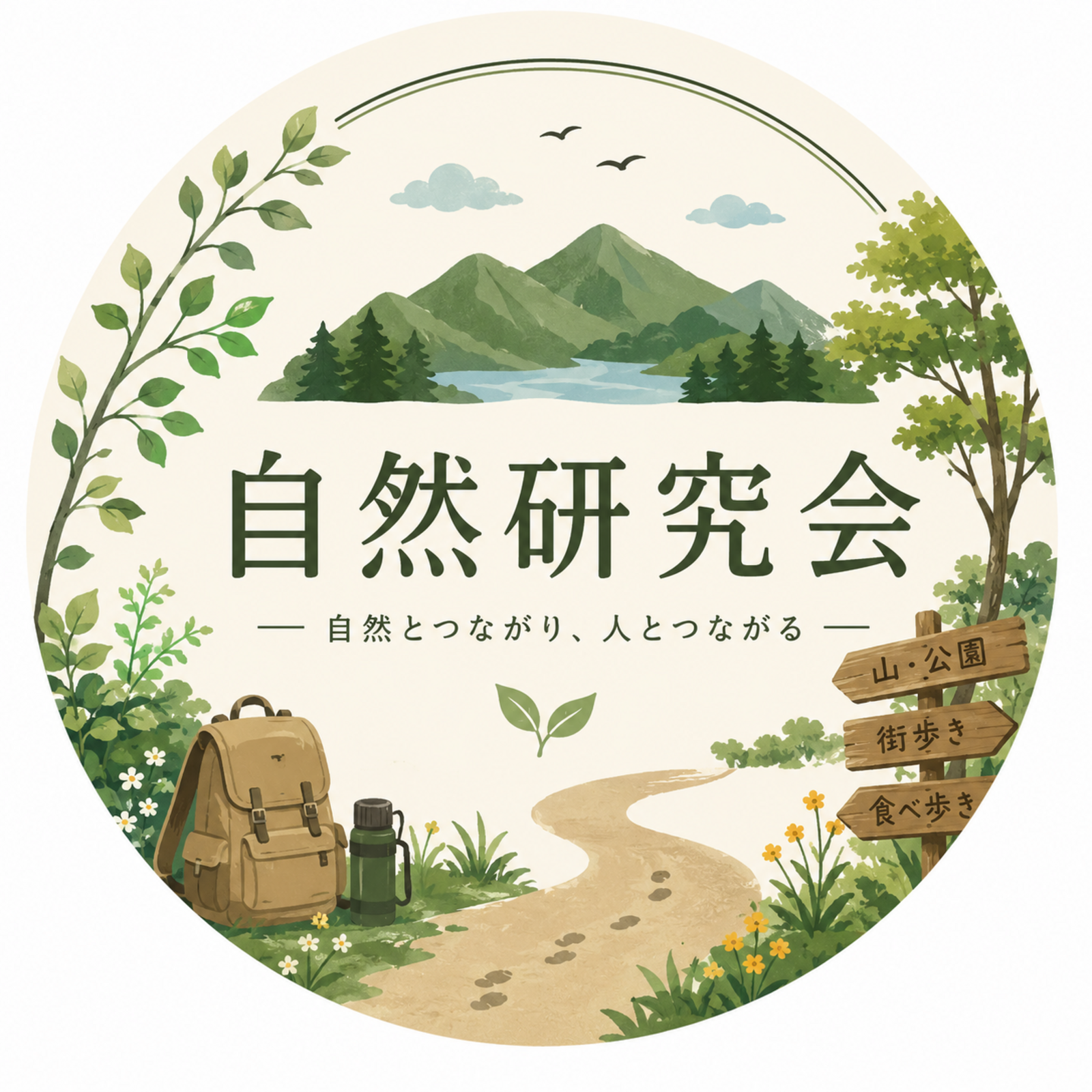 自然研究会
