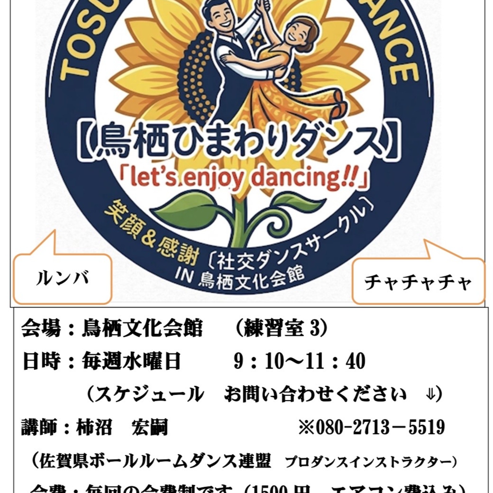 鳥栖ひまわりダンス