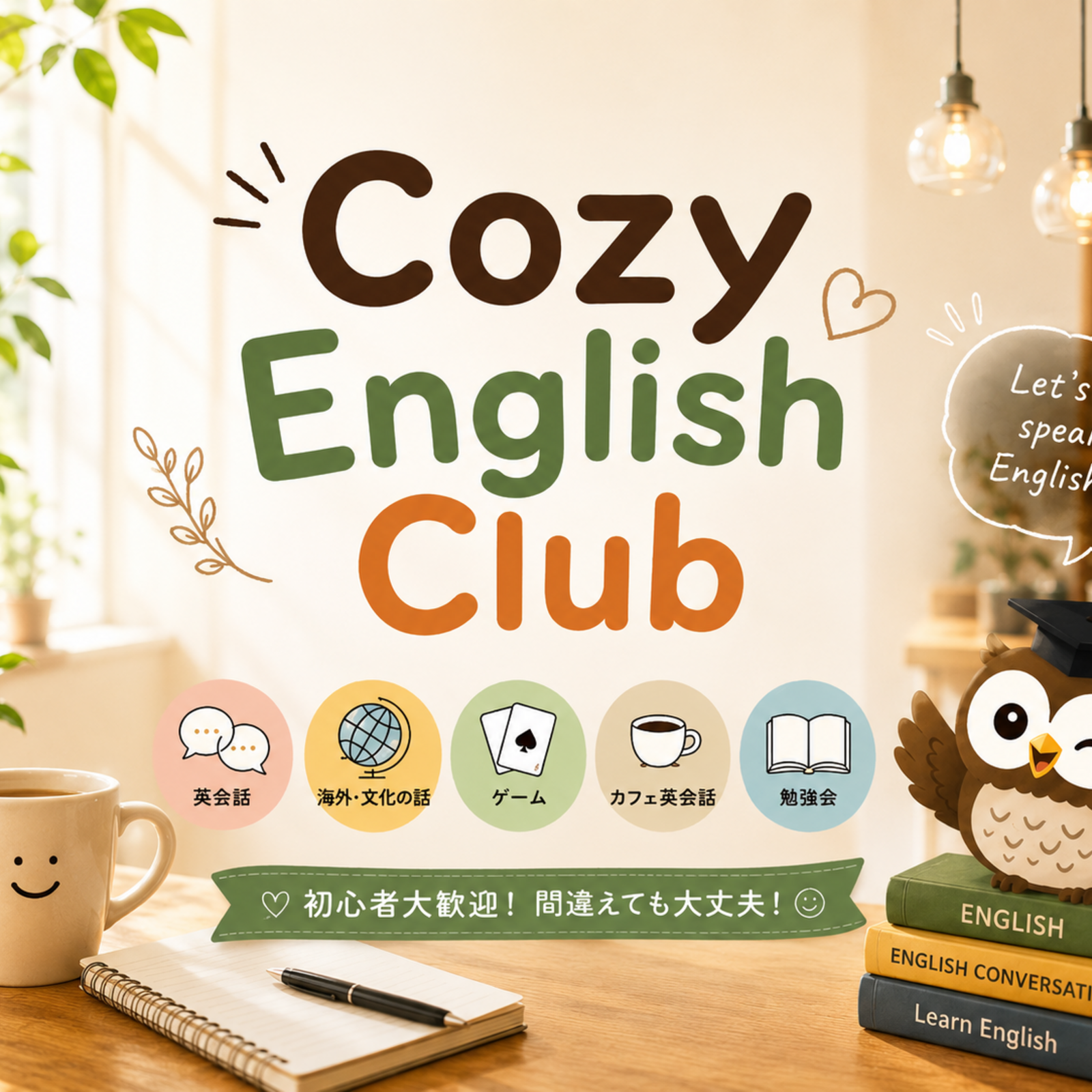 Cozy English Club🌎