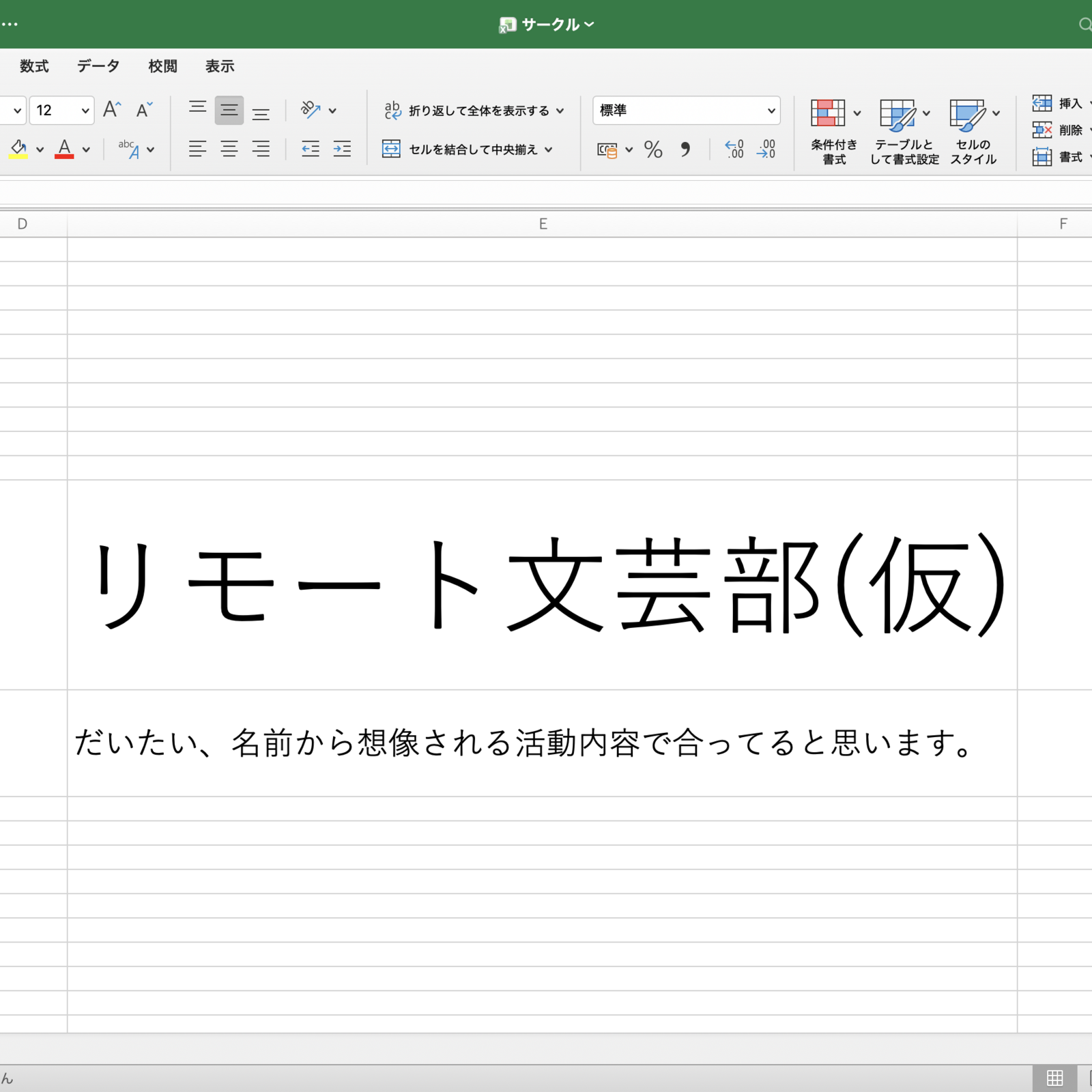 リモート文芸部（仮）