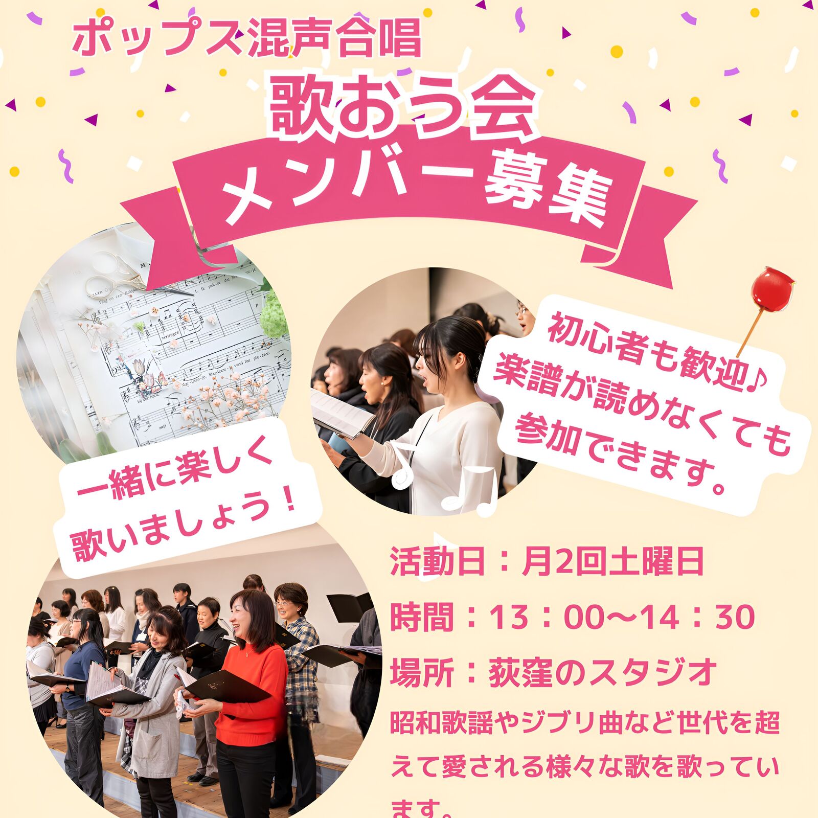 ポップス合唱歌おう会