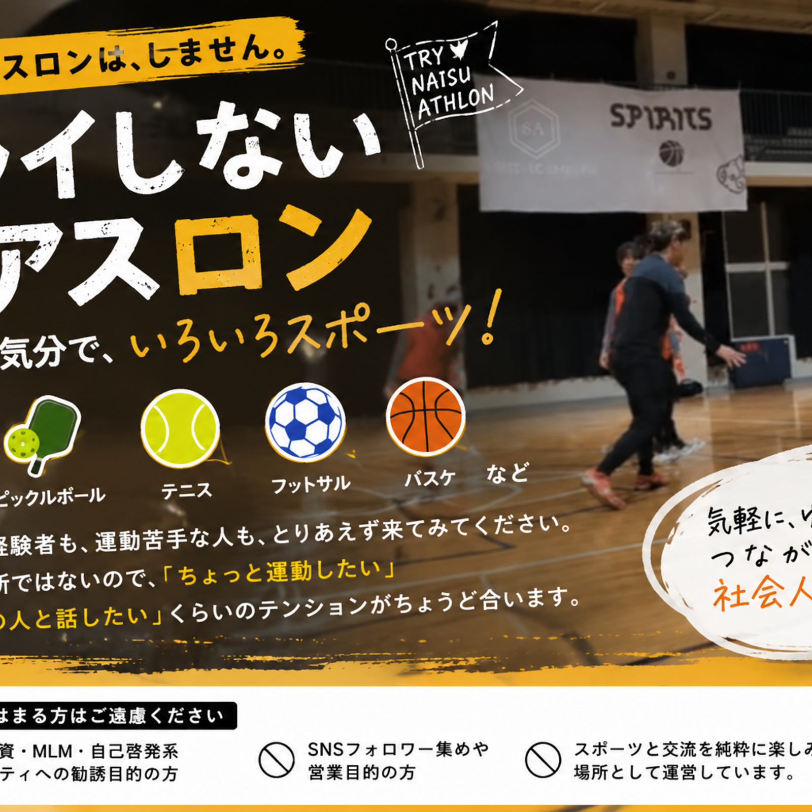 トライしないアスロン