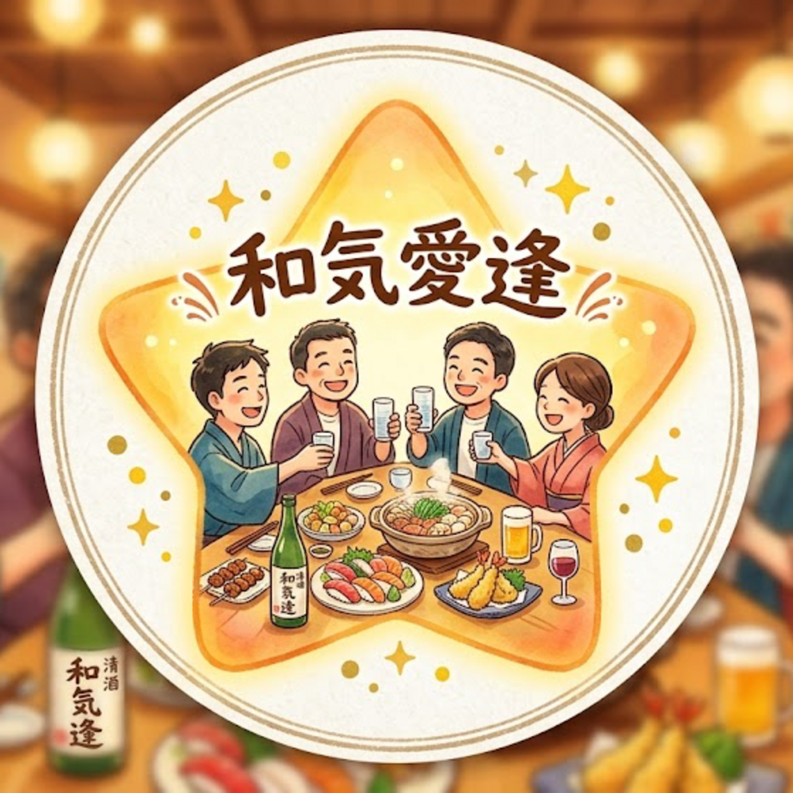 【20代限定】ゆる〜く食べ飲みサークル🌟和気愛逢🌟