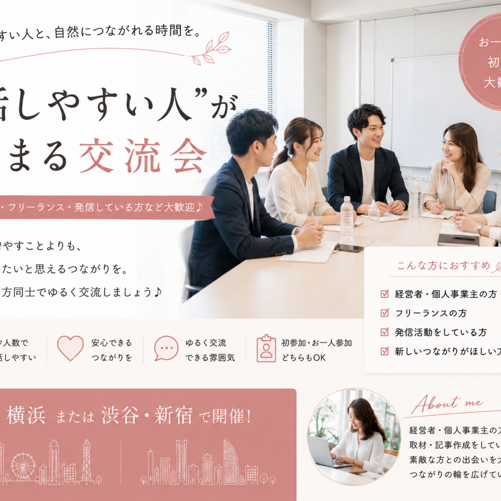 つながり交流会☺️