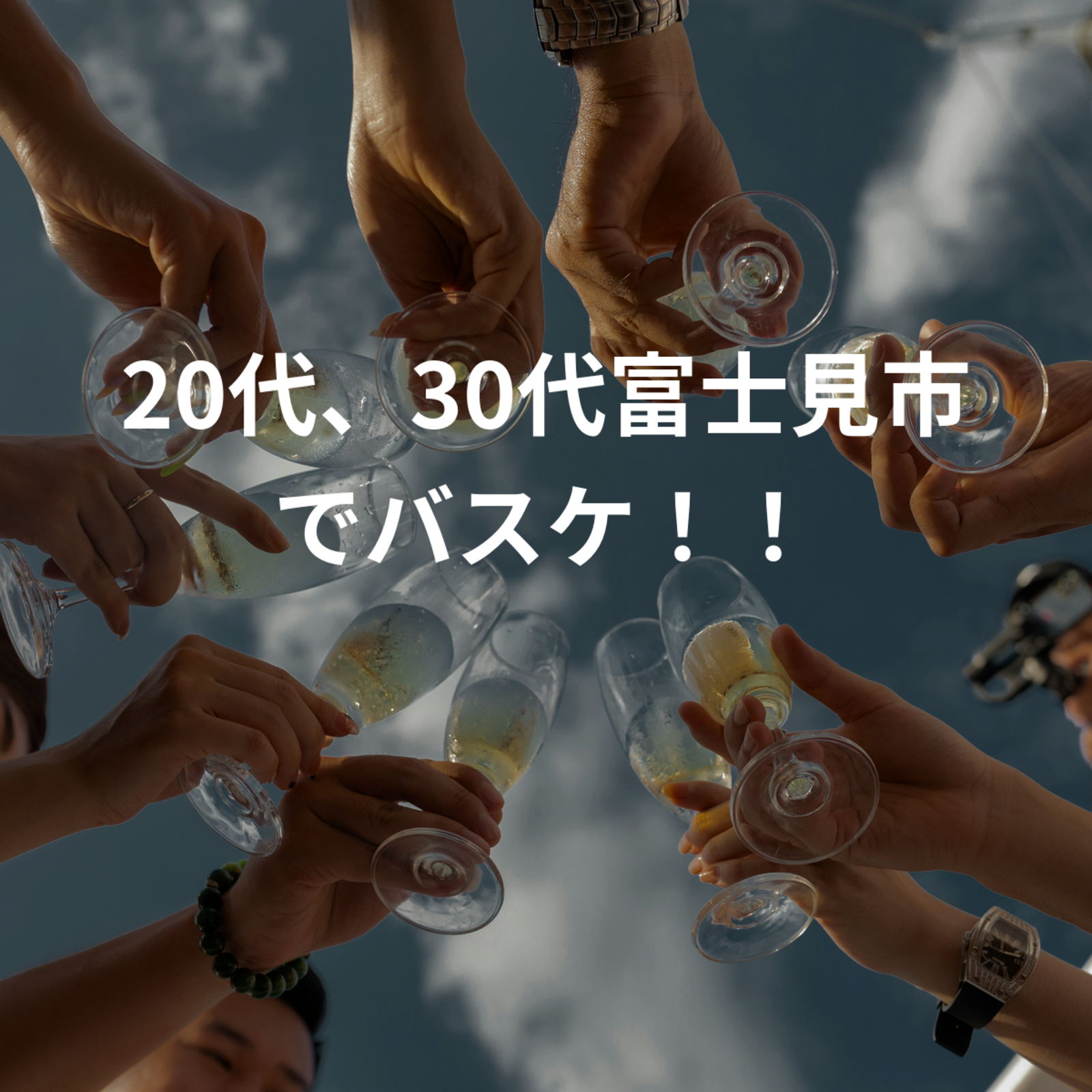 20代、30代富士見市でバスケ！！