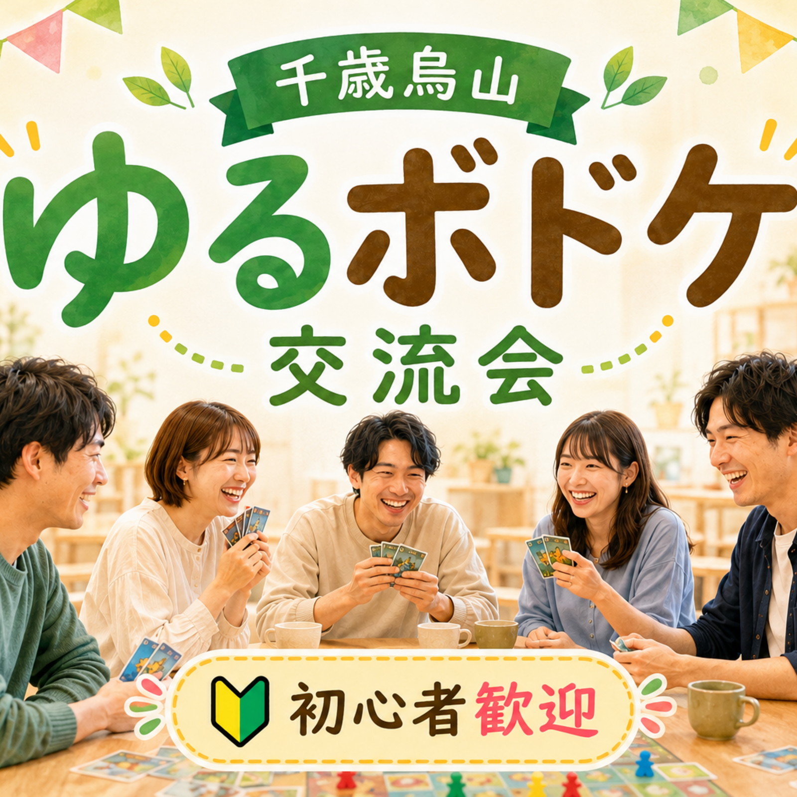 ムスビベース