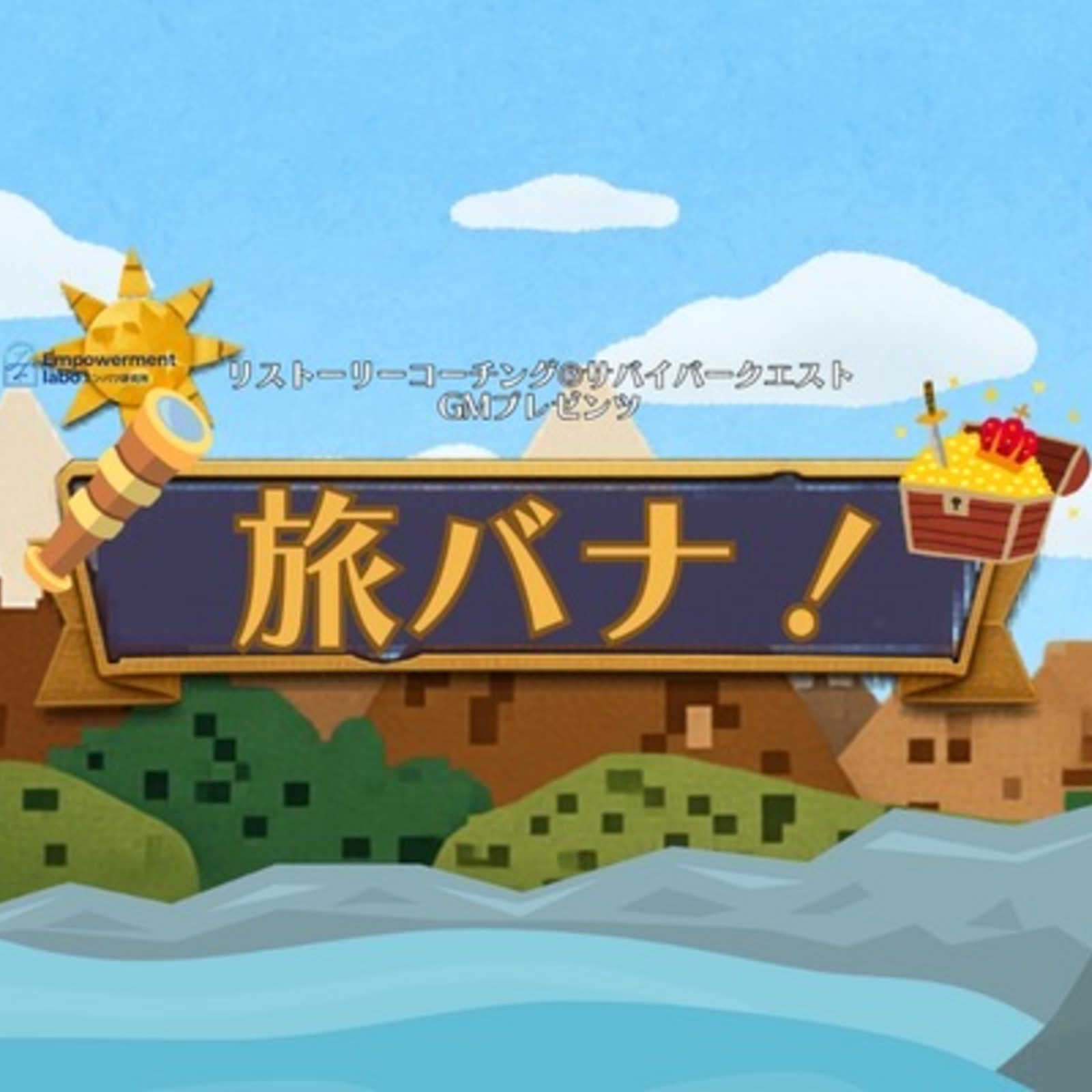 旅バナ！【女性限定サークル🌸】