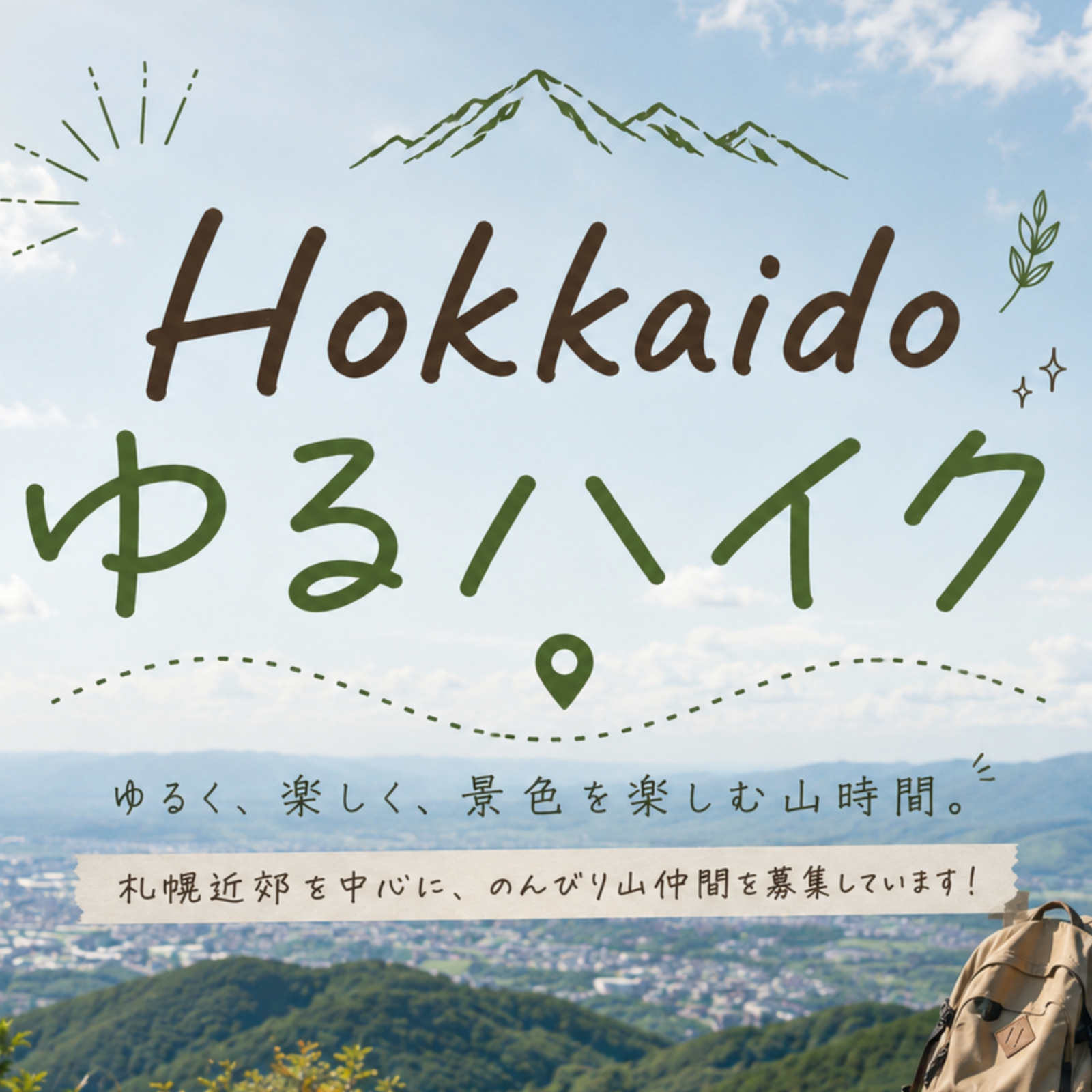 Hokkaido ゆるハイク