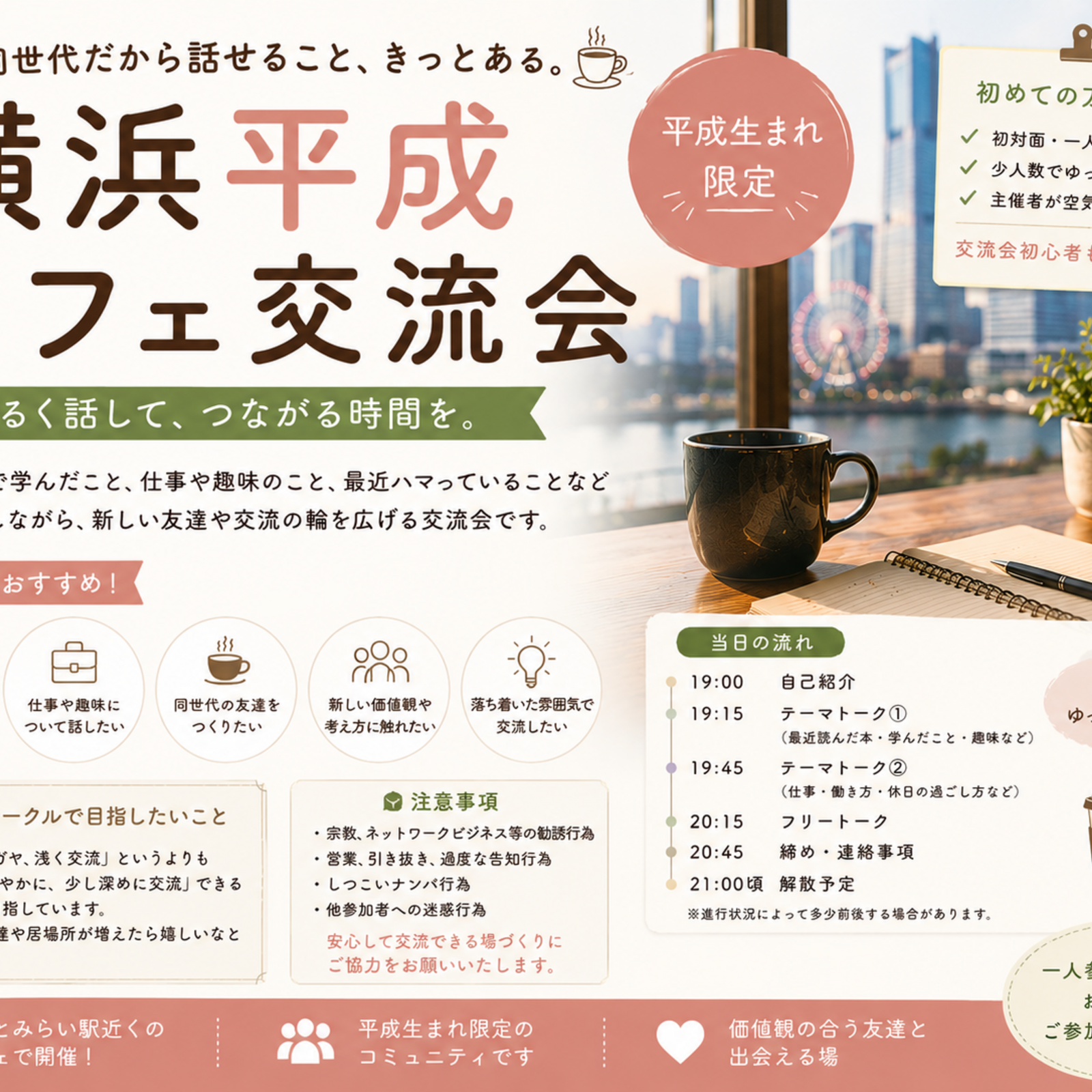 横浜平成カフェ交流会