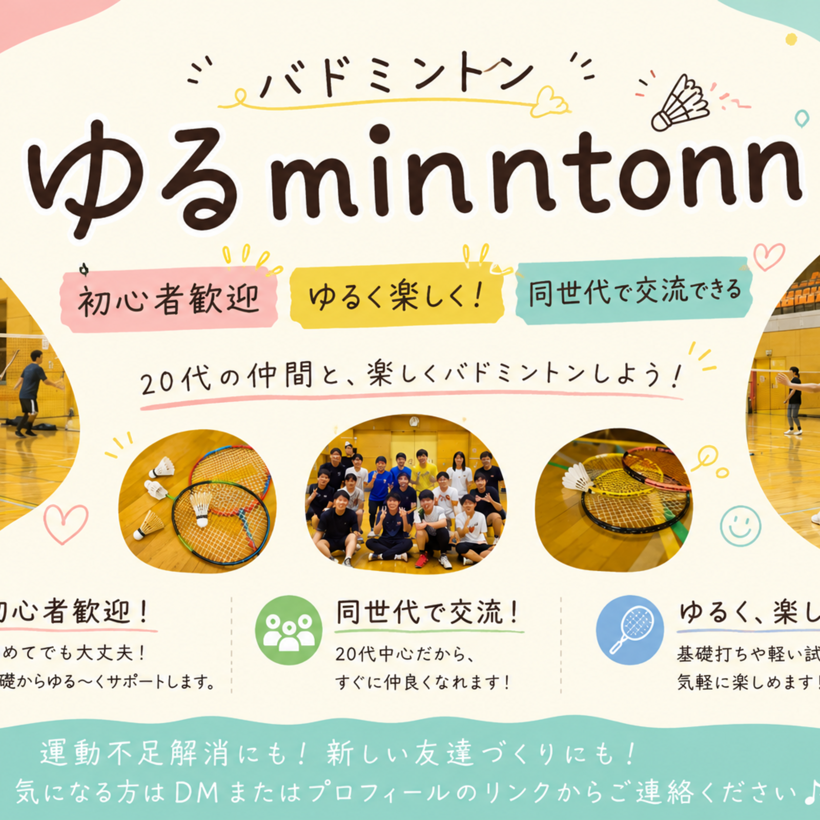ゆるminntonn