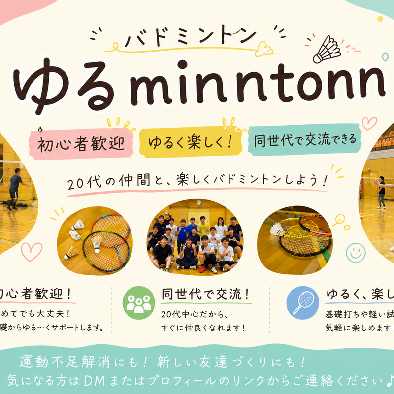 ゆるminntonn