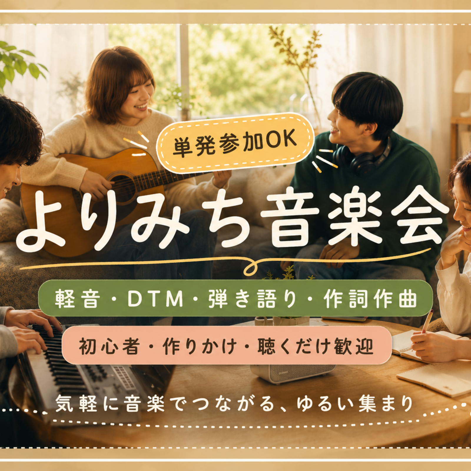 よりみち音楽会