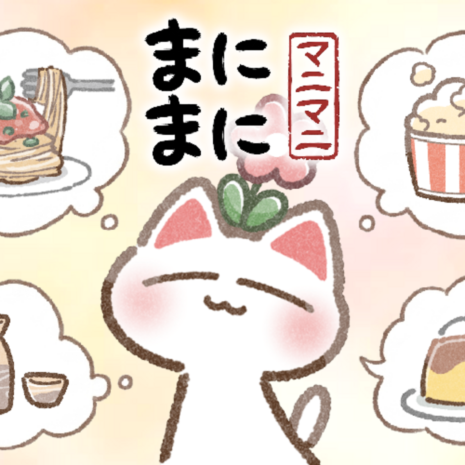 まにまに🍏～平成生まれ限定～